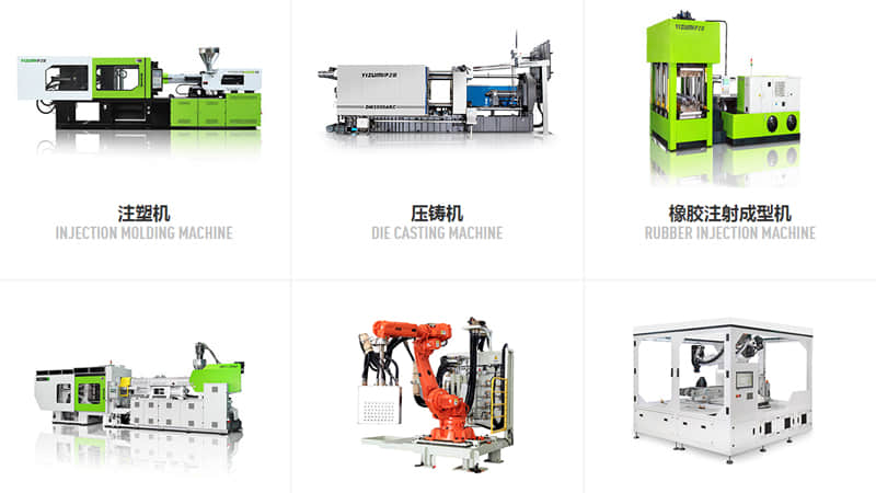 YIZUMI伊之密_注塑機壓鑄機配套模溫機合作伙伴