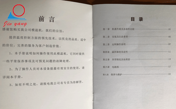 模溫機說明書之過濾器選配及使用注意事項