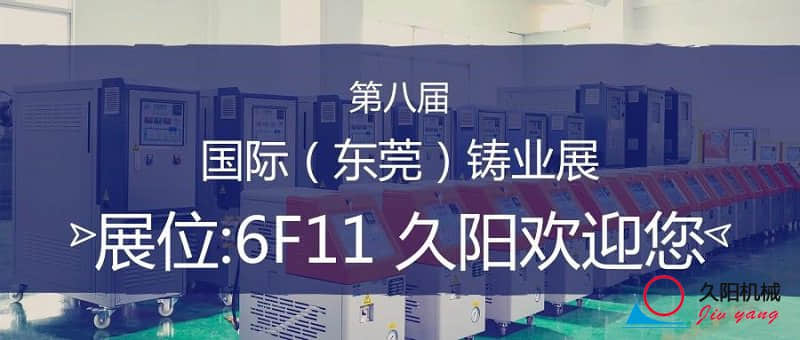 2018東莞鑄業(yè)展