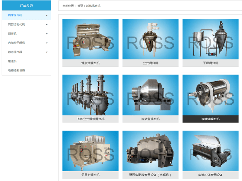 ROSS羅斯混合設(shè)備_模溫機(jī)配套合作伙伴