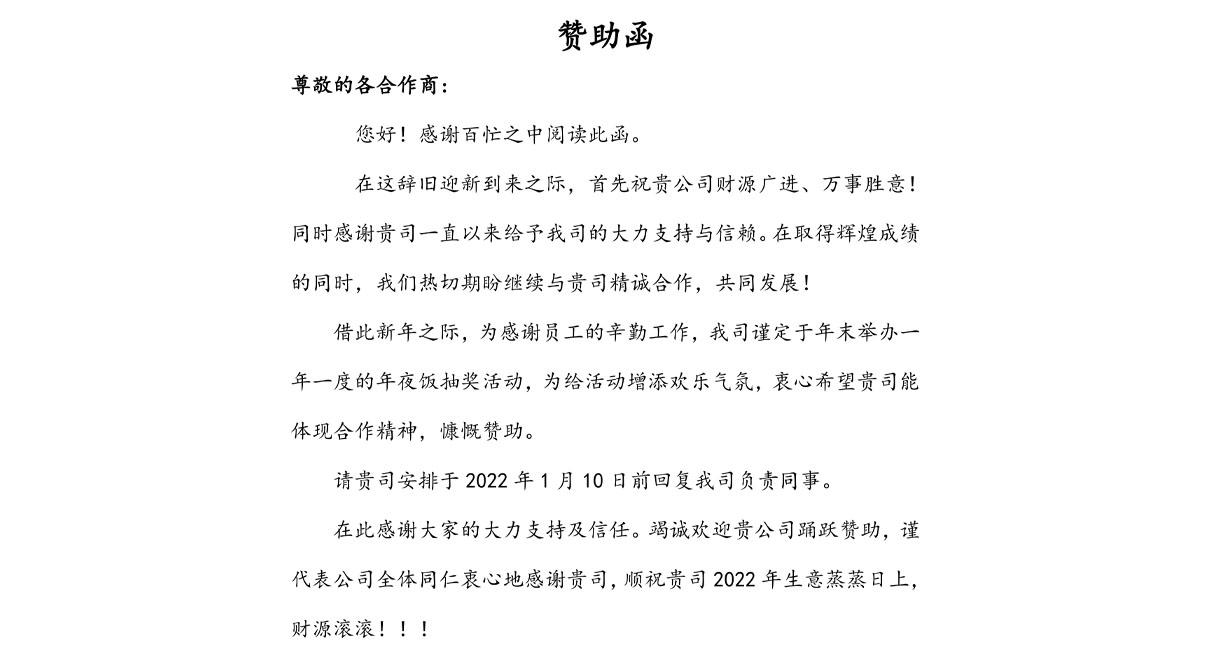 久陽機械2021年會協(xié)力廠商贊助函