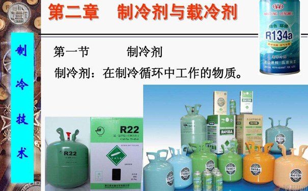 冷水機冷油機冷風機常見的載冷劑有哪些？