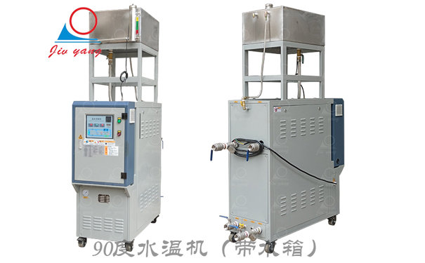 東莞輥筒水模溫機(jī)哪家好？定制輥輪水溫機(jī)找久陽