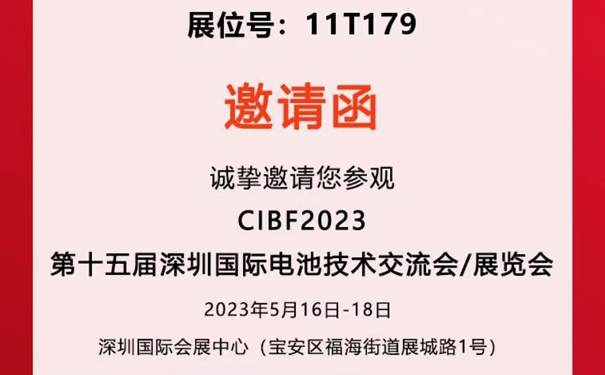 <strong>【邀請(qǐng)函】久陽機(jī)械&久陽智能誠邀您蒞臨深圳國(guó)際電池技術(shù)交流展覽會(huì)</strong>