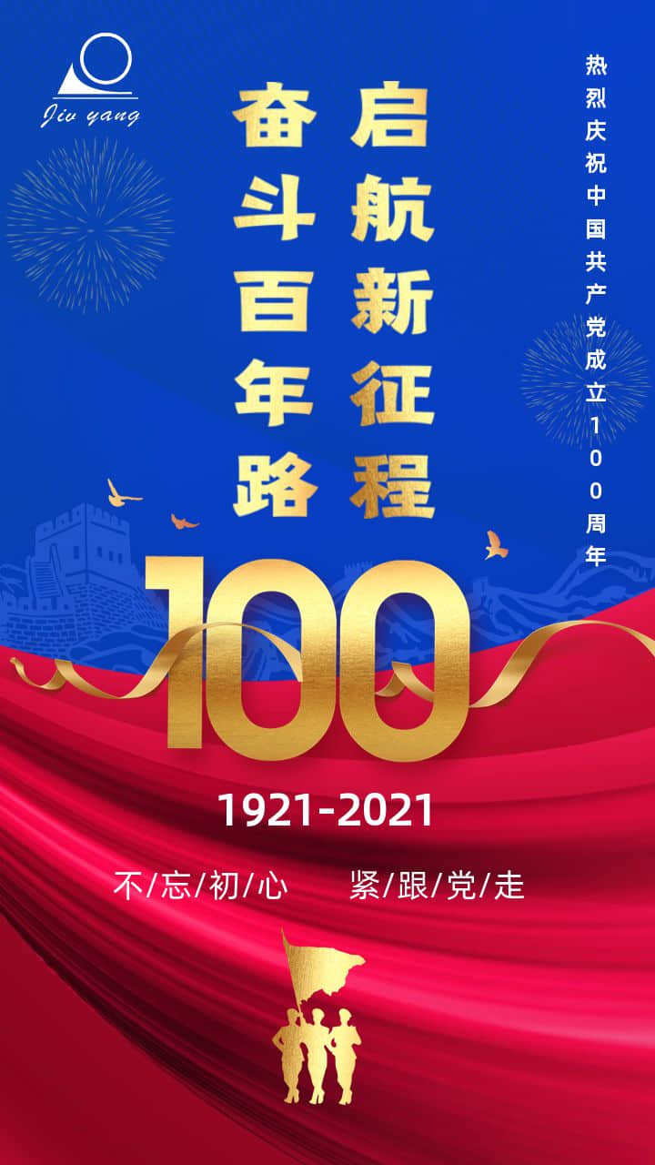 久陽機械祝黨生日快樂